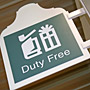 090126_dutyfree